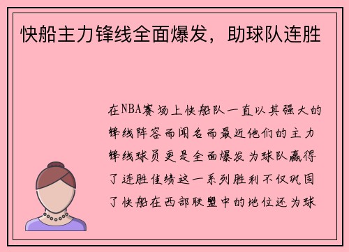 快船主力锋线全面爆发，助球队连胜