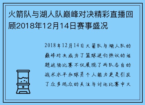 火箭队与湖人队巅峰对决精彩直播回顾2018年12月14日赛事盛况