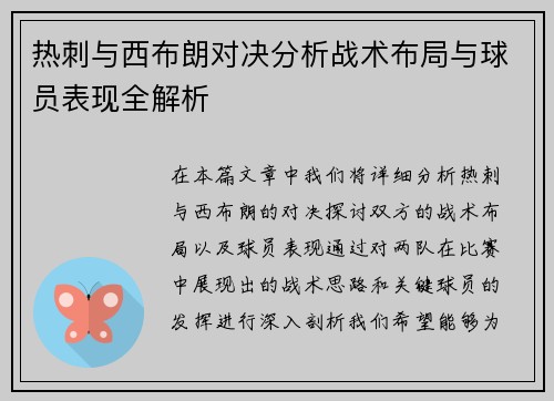 热刺与西布朗对决分析战术布局与球员表现全解析